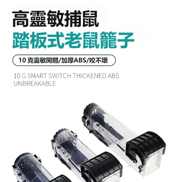 【kingkong】透明踏板式鼠洞捕鼠器 自動關門老鼠籠 驅鼠器 滅鼠器