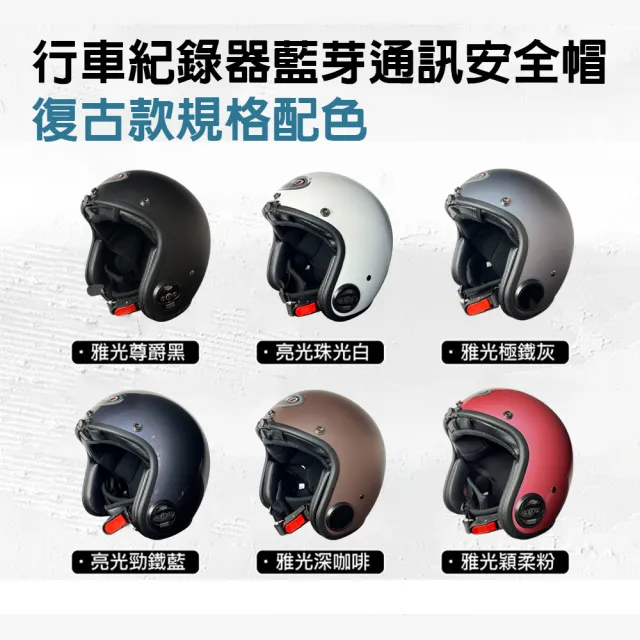 【X-BIKE】限時體驗價-單藍芽功能 台灣製 內建藍芽通訊復古安全帽(含鏡片、電池、充電器)