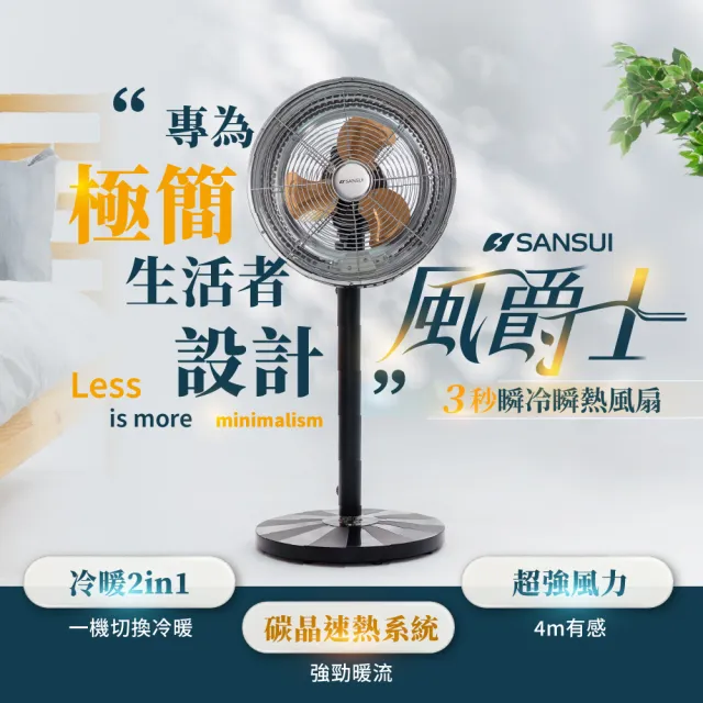 【SANSUI 山水】風爵士|3秒瞬熱瞬冷風扇 Airpro ONE 電風扇 靜音 10吋 立扇 家用 瞬熱瞬冷 暖扇 宿舍 客廳