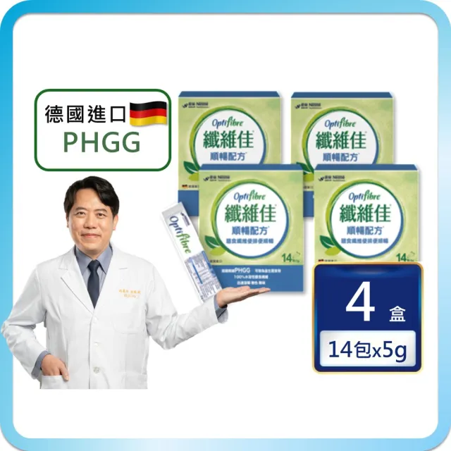 【雀巢健康科學】OptiFibre纖維佳膳食纖維(5gx14包/4盒)(PHGG)