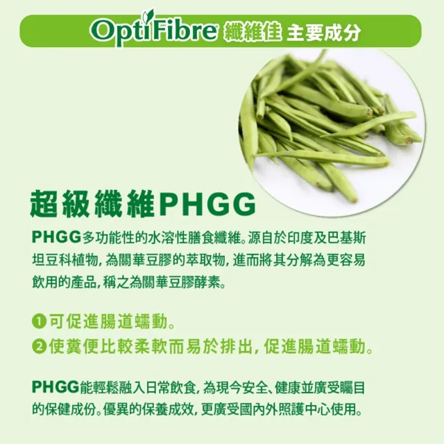 【雀巢健康科學】OptiFibre纖維佳膳食纖維(5gx14包/2盒)(PHGG)