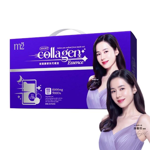【m2 美度】超能晚安飲禮盒(30入/盒.孫藝珍代言-膠原蛋白.送禮首選.GABA.保健禮盒.新春禮盒)