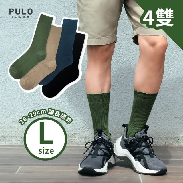 【PULO】4雙組 潮流百搭休閒長襪(男襪/一般厚度/休閒襪/學生襪/紳士襪/中筒襪/涼感透氣襪/透氣舒適/防磨)