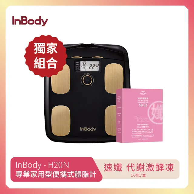 【InBody】韓國InBody Home Dial家用型便攜式體脂計 H20N(台灣限量黑金款/最後下殺優惠)