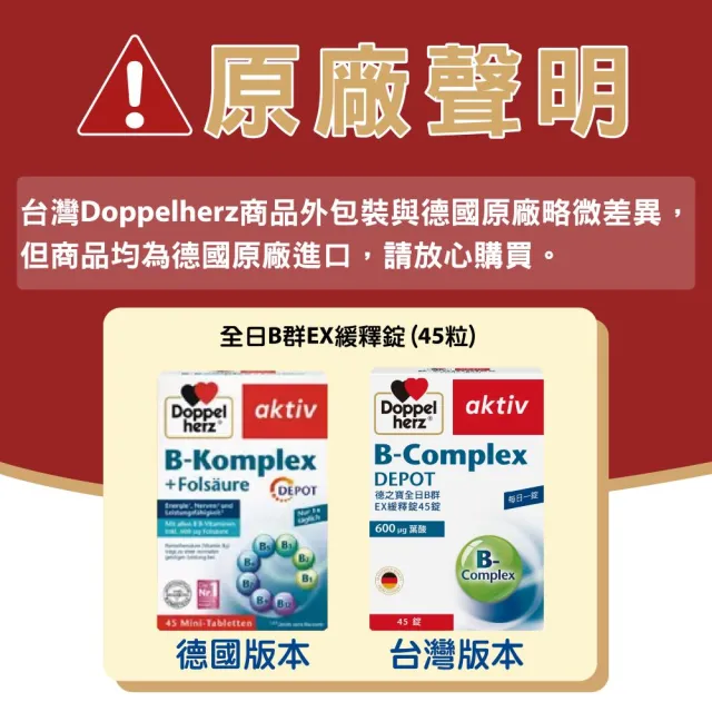 【Doppelherz 德之寶】全日B群EX緩釋錠45錠/盒(德國雙心)