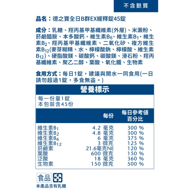 【Doppelherz 德之寶】全日B群EX緩釋錠45錠/盒(德國雙心)
