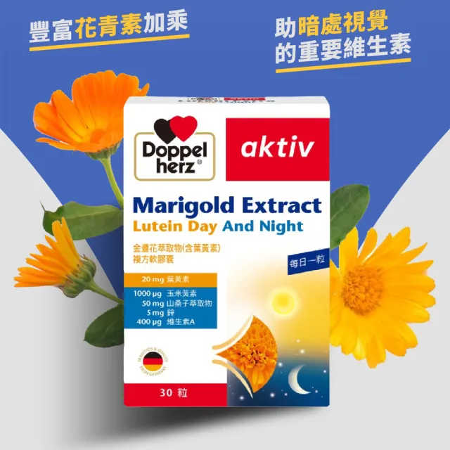 【Doppelherz 德之寶】葉黃素複方膠囊30粒/盒(德國雙心)