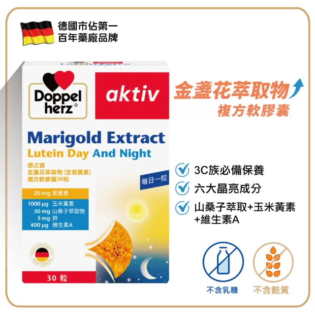 【Doppelherz 德之寶】葉黃素複方膠囊30粒/盒(德國雙心)