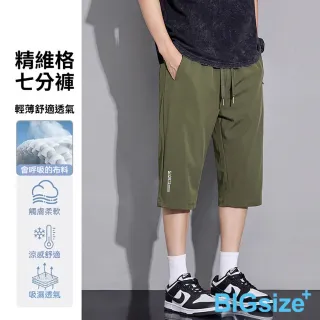 【B+ 大尺碼專家】現貨 大尺碼 冰絲 排汗 涼感 七分褲 (0205580)