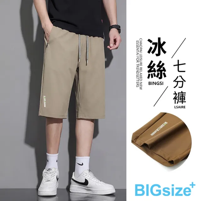 【B+ 大尺碼專家】現貨 大尺碼 冰絲 排汗 涼感 七分褲 (0205580)