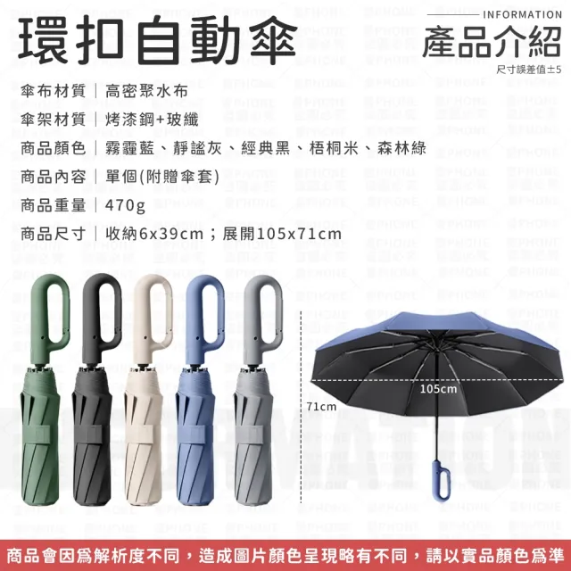 【同闆購物】環扣自動傘 勾勾傘 摺疊傘 自動傘 大雨傘 雨傘 晴雨傘 遮陽傘 自動雨傘 UV傘 陽傘 雨天