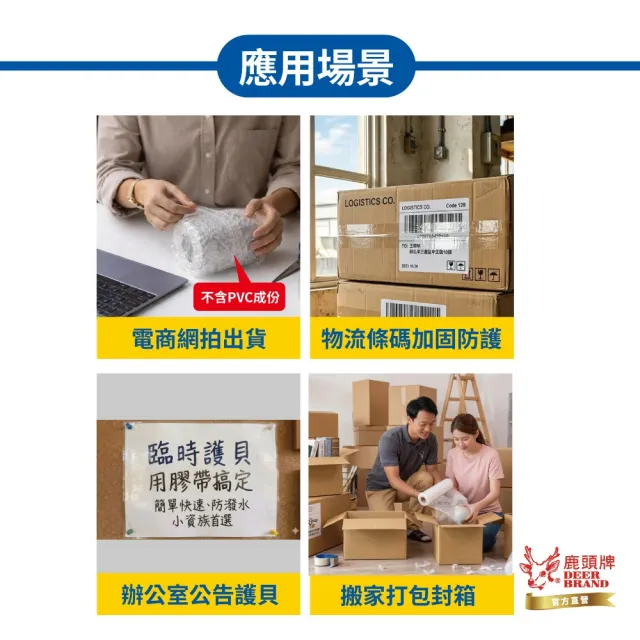 【DEER BRAND 鹿頭牌】OPP超透明膠帶24入組 60mm x 40Y(封箱膠帶)