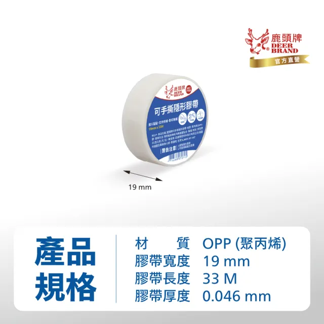 【DEER BRAND 鹿頭牌】摩奇隱形膠帶19mmX33M(可書寫)