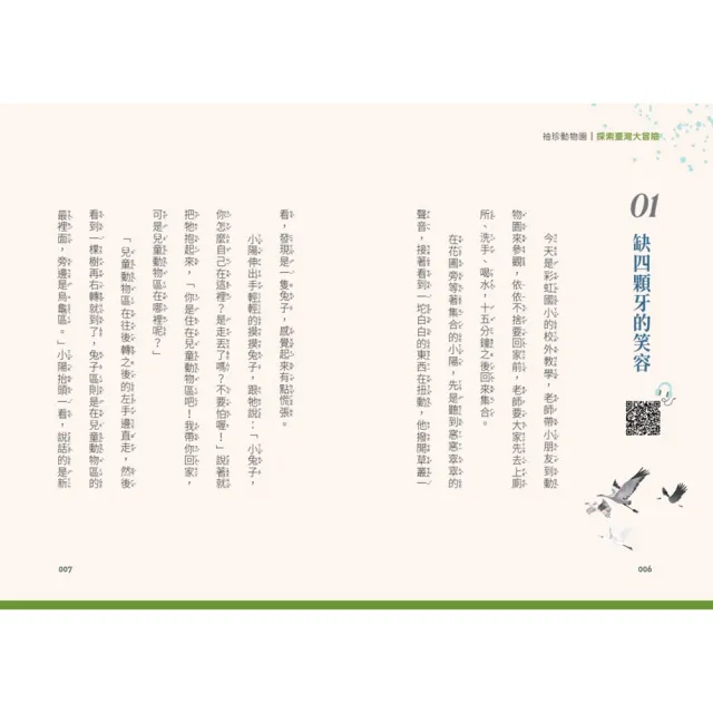 袖珍動物園（1-5）：探索臺灣大冒險（限量贈送：「臺灣地景著色本」+「探索臺灣」超級大海報）