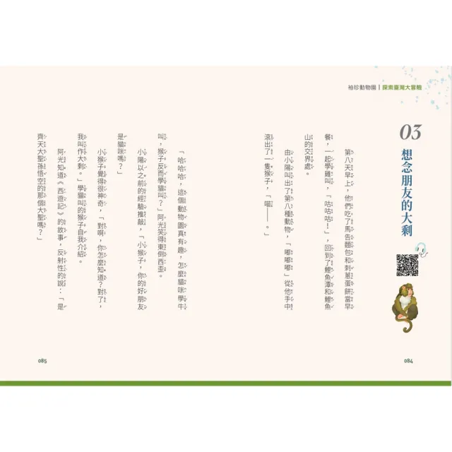 袖珍動物園（1-5）：探索臺灣大冒險（限量贈送：「臺灣地景著色本」+「探索臺灣」超級大海報）