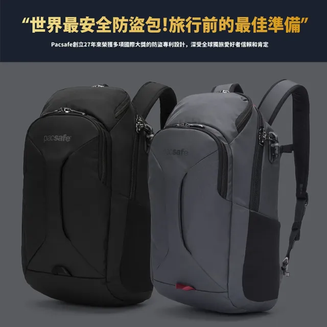 【Pacsafe】EXP28 旅行背包(後背包 防盜包 男包 可收納16吋筆電)
