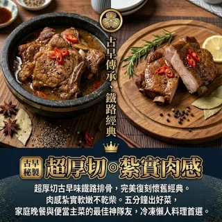 【日日鮮】超厚切古早味鐵路排骨*1包組 (200g±10%) 懷舊美味 口感濃厚 家常料理 下飯首選