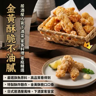 【日日鮮】日式海味香酥旗魚塊*1包組 (250g±10%) 外酥內嫩 口感飽滿 居家料理 氣炸鍋料理