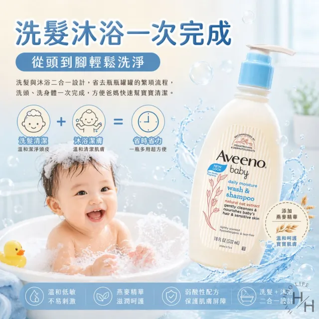 【Aveeno 艾惟諾】嬰兒燕麥洗髮沐浴露 (532毫升X2入)