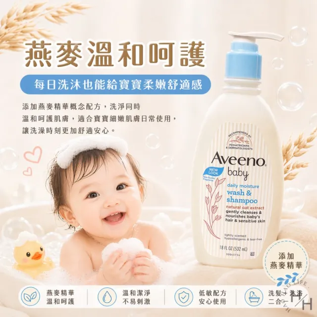 【Aveeno 艾惟諾】嬰兒燕麥洗髮沐浴露 (532毫升X2入)