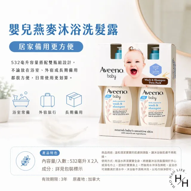 【Aveeno 艾惟諾】嬰兒燕麥洗髮沐浴露 (532毫升X2入)