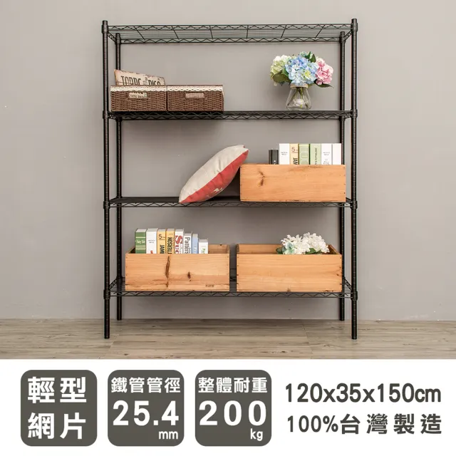 【dayneeds 日需百備】輕型 120x35x150公分 烤漆四層架 兩色可選(鐵力士架/收納層架/鞋架/層架/鐵架)