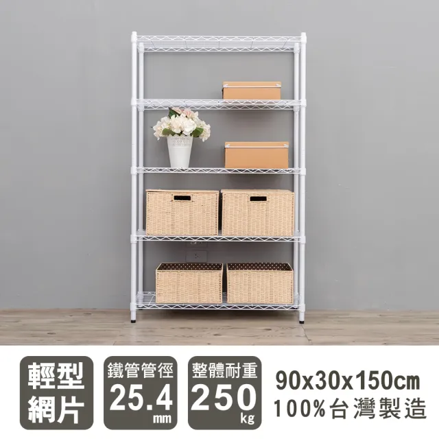 【dayneeds 日需百備】輕型 90x30x150公分烤漆五層架(鐵力士架/收納層架/鞋架/展示架/層架/鐵架)