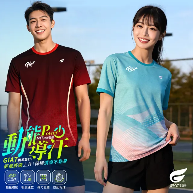 【GIAT 吉亞特】吸濕排汗男女短袖上衣(台灣製MIT 桌球 羽球  足球 匹克球 網球 路跑 居家)