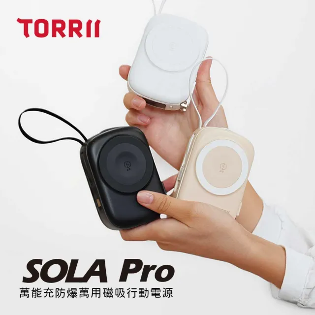 TORRII SOLA Pro萬能充 防爆萬用磁吸行動電源-TOCPB-00007