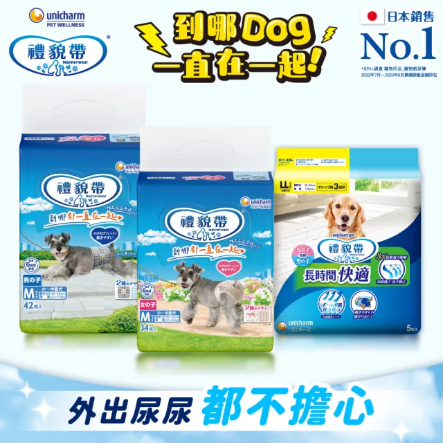 【Unicharm Pet 禮貌帶】犬用禮貌帶/生理褲SSS-LL(狗尿布/公母狗)