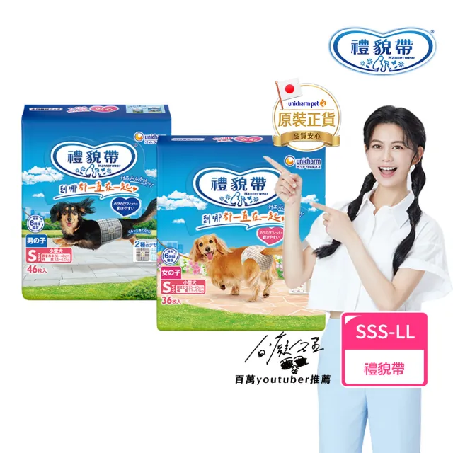 【Unicharm Pet 禮貌帶】犬用禮貌帶/生理褲SSS-LL(狗尿布/公母狗)