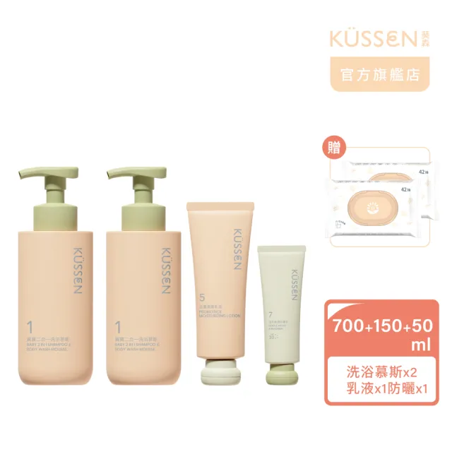 【KUSSEN 葵森】寶寶二合一洗浴慕斯350mlx2+益菌潤膚乳液120ml+溫和輕潤防曬乳50ml