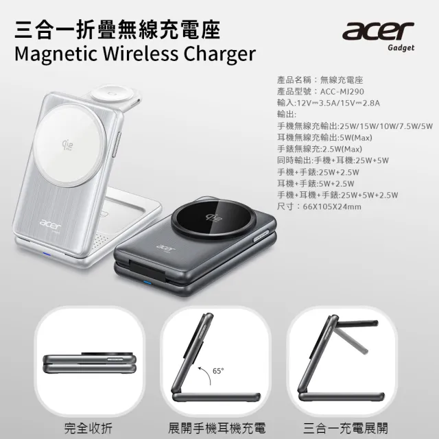 【Acer Gadget】Qi2.2 25W 三合一摺疊磁吸無線充電座組(ACC-MJ290)