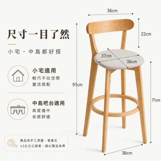 【C-FLY】北歐風實木曲木吧台椅｜可拆洗布套（高腳椅/中島椅/曲木吧台椅/實木吧台椅）