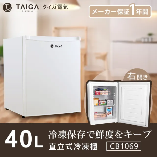 【TAIGA 大河】家電快配★40L節能迷你桌上型右開直立式冷凍櫃(CB1069 白)