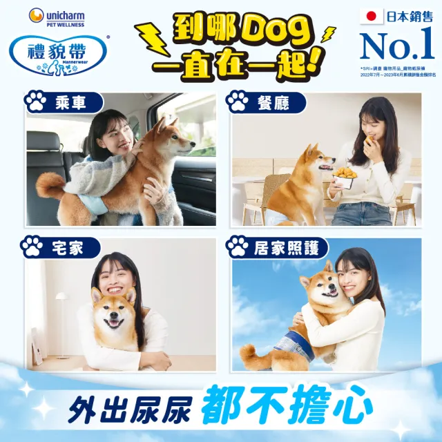 【Unicharm Pet禮貌帶】犬用禮貌帶/生理褲3包組(狗尿布/公母狗/SSS-LL)