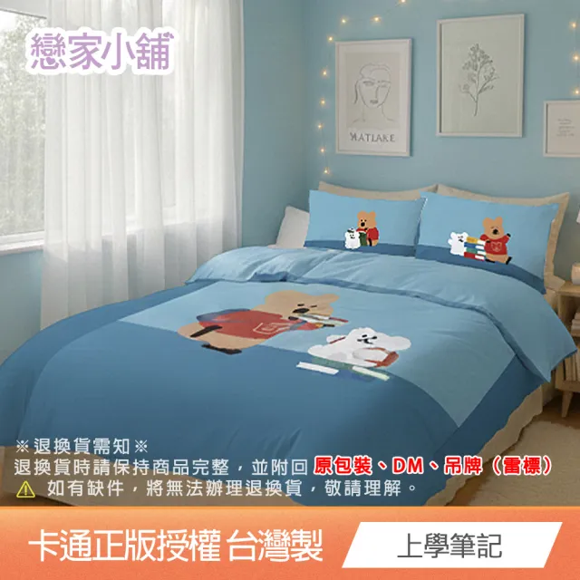 【戀家小舖】MIT卡通床包/涼被/被套-呆萌町/吉伊卡哇/酷洛米/大耳狗(單/雙/加大/涼被/被套)