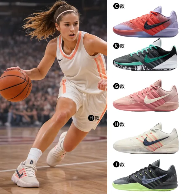 【NIKE 耐吉】運動鞋 籃球鞋 SABRINA 3 EP 女鞋 抓地力 室內鞋 多色 多款(HF2882-003&)
