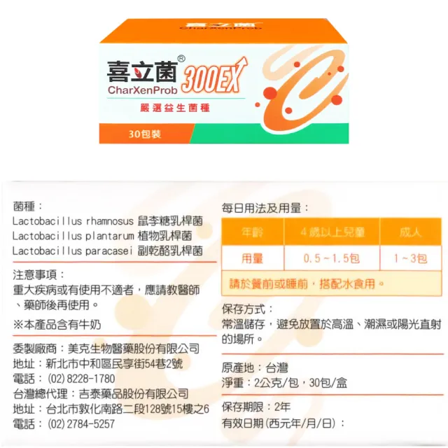 【喜立菌】300EX 30包/盒 2盒組(維持消化道機能)