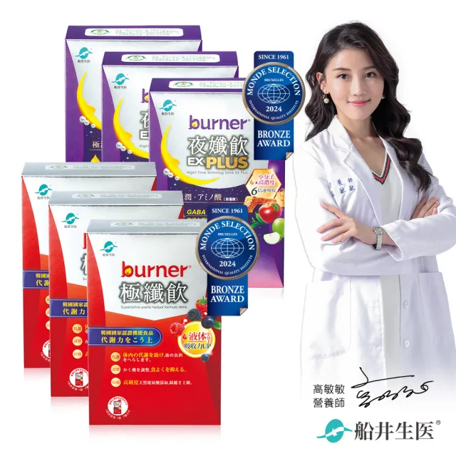【funcare 船井生醫】倍熱極纖飲3盒(共21包)+夜孅飲EX PLUS3盒(共21包)