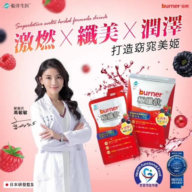 【funcare 船井生醫】倍熱 極纖飲2盒(共14包)