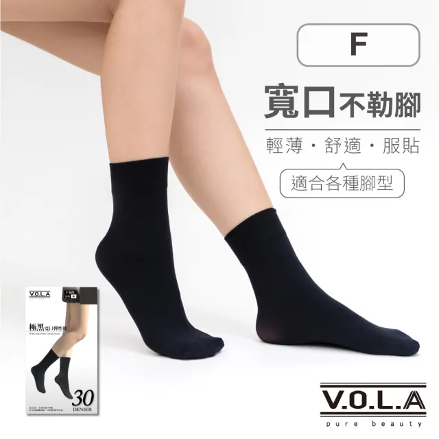 【VOLA 維菈】絲襪 極黑30丹彈性防捲邊輕薄無腳跟耐勾 短筒襪 絲襪 女襪 MIT台灣製 短筒絲襪