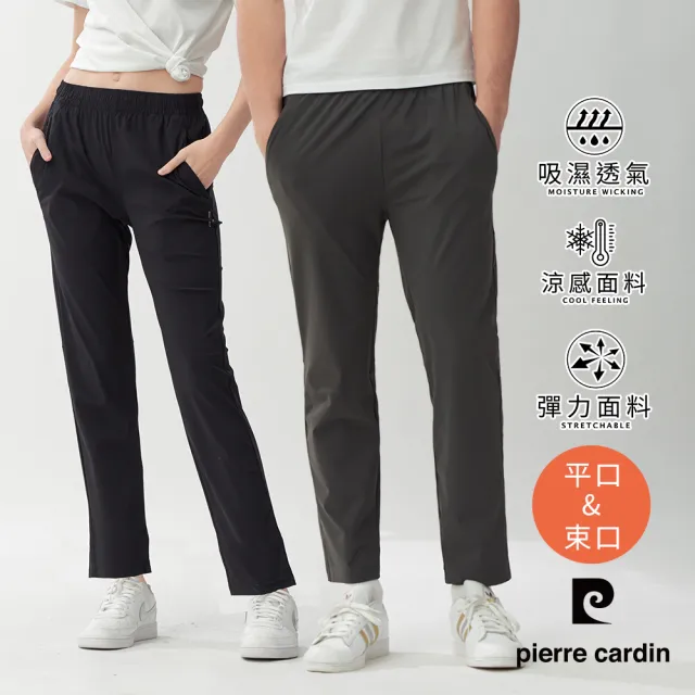 【pierre cardin 皮爾卡登】網路獨家 男女款 吸濕透氣彈力涼感褲(多款任選)