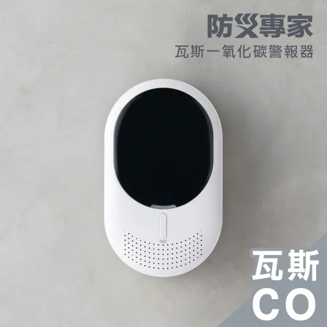 【防災專家】瓦斯一氧化碳 二合一警報器 CE認證 LED指示燈 液晶螢幕 安裝方便 住警器 偵測器 警報器