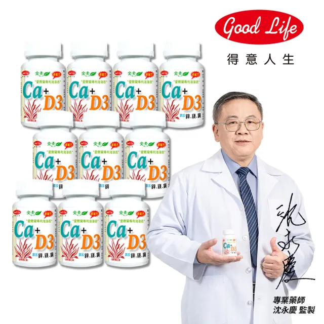 【得意人生】天然愛爾蘭紅藻高鈣複方海藻鈣+D3 10入組(共600粒 每錠鈣502mg 紅藻鈣 鈣片 補鈣 鎂)