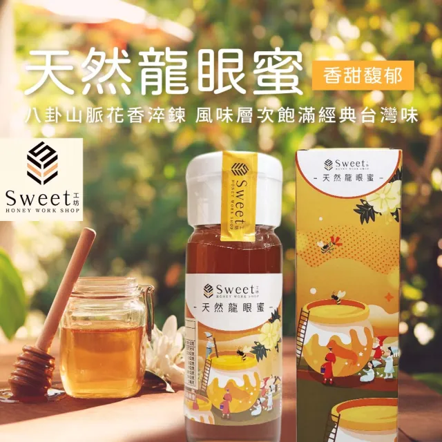 【農會】彰化小農 甜蜜蜜蜂園-國產天然龍眼蜜420gX1瓶