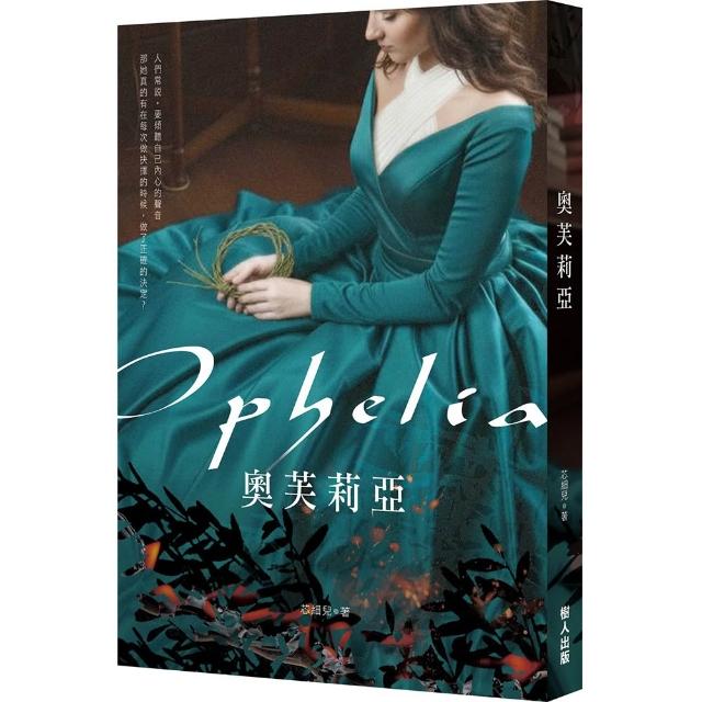 【樹人】奧芙莉亞