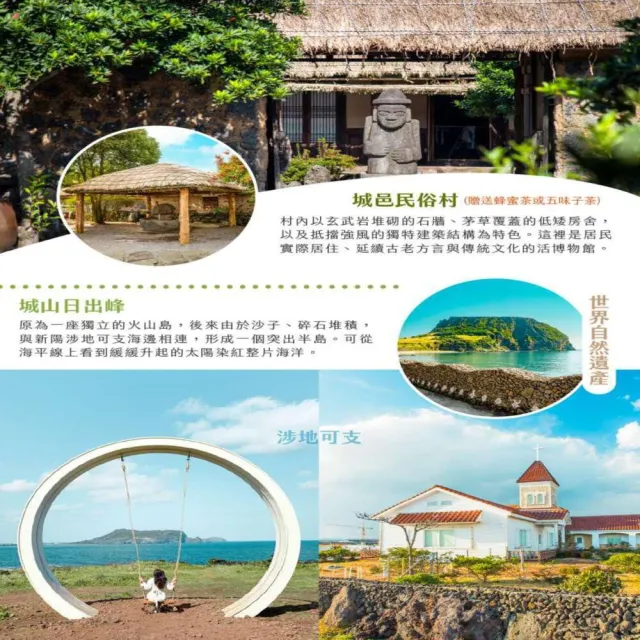 【找到了旅遊】找到了!旅遊特惠濟州五日易斯達航空(下單免領隊小費)