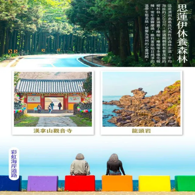 【找到了旅遊】找到了!旅遊特惠濟州五日易斯達航空(下單免領隊小費)