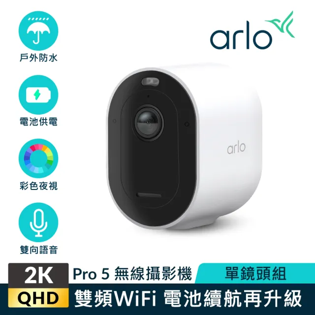 【NETGEAR】Arlo Pro 5 2K雙頻無線雲端戶外防水WiFi網路攝影機/監視器 VMC4060P (單鏡組)